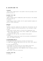[발달장애심리학] ADHD 아동-4