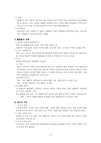 [발달장애심리학] ADHD 아동-6