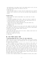 [발달장애심리학] ADHD 아동-7