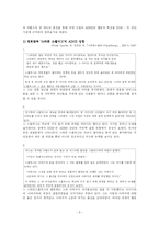 [발달장애심리학] ADHD 아동-8
