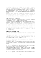 [발달장애심리학] ADHD 아동-11