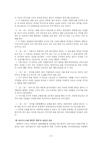[발달장애심리학] ADHD 아동-12