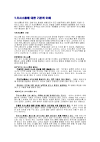 [가족관계] 부부간의 의사소통-2