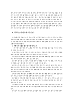 [가족관계] 부부간의 의사소통-10