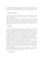 [도시행정론] 서울시 추모공원 건립추진 사례분석-4