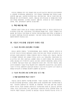 [도시행정론] 서울시 추모공원 건립추진 사례분석-5