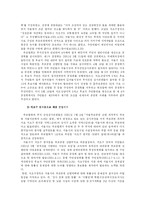 [도시행정론] 서울시 추모공원 건립추진 사례분석-7
