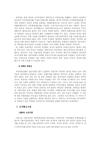 [도시행정론] 서울시 추모공원 건립추진 사례분석-10