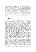 [도시행정론] 서울시 추모공원 건립추진 사례분석-13