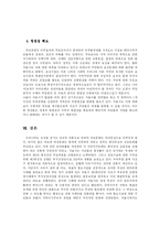 [도시행정론] 서울시 추모공원 건립추진 사례분석-16