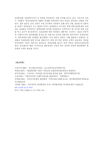[도시행정론] 서울시 추모공원 건립추진 사례분석-17