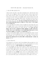 [집단상담] 인터넷 중독 집단 상담 -청소년 중심-1