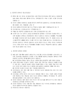 [집단상담] 인터넷 중독 집단 상담 -청소년 중심-2