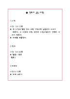[집단상담] 인터넷 중독 집단 상담 -청소년 중심-5
