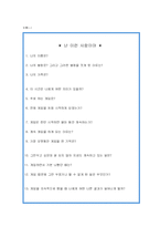 [집단상담] 인터넷 중독 집단 상담 -청소년 중심-8