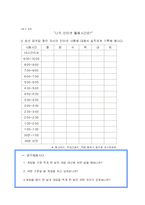 [집단상담] 인터넷 중독 집단 상담 -청소년 중심-9