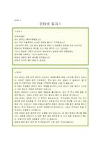 [집단상담] 인터넷 중독 집단 상담 -청소년 중심-16