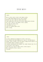[집단상담] 인터넷 중독 집단 상담 -청소년 중심-17
