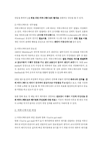 [조직행동] 제 7장 커뮤니케이션과 의사결정-2