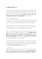 [조직행동] 제 7장 커뮤니케이션과 의사결정-12