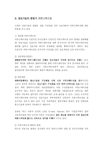 [조직행동] 제 7장 커뮤니케이션과 의사결정-16
