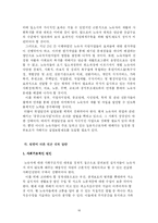 [사회복지] 빈곤과 노숙자문제-16