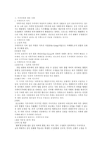 [가족주의] 학교에서 나타나는 가족주의-2