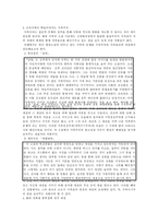 [가족주의] 학교에서 나타나는 가족주의-4