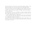 [가족주의] 학교에서 나타나는 가족주의-8