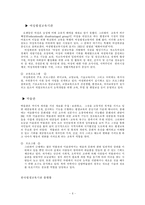 [평생교육개론] 평생교육 기관과 평생교육사의 역할-6