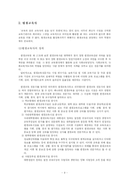 [평생교육개론] 평생교육 기관과 평생교육사의 역할-9