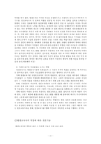 [평생교육개론] 평생교육 기관과 평생교육사의 역할-11