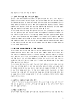 [사회복지] 노숙자, 천사 병원을 통해 바라보는 빈민의 의료 실태-11