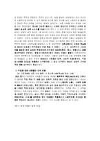 [성의 사회학] 직업분야에 성차별 발생원인과 경계가 허물어지고 있는 사회 문화적 배경-2