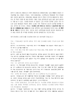 [성의 사회학] 직업분야에 성차별 발생원인과 경계가 허물어지고 있는 사회 문화적 배경-6