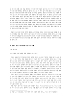 [여성학] 일상 언어와 여성-6