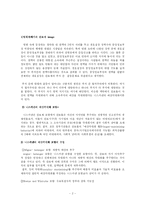 [관료제론] 영화 ‘효자동 이발사’ 가 말하는 우리나라 관료제-2