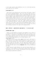 [관료제론] 영화 ‘효자동 이발사’ 가 말하는 우리나라 관료제-5
