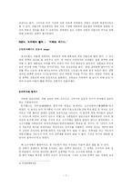 [관료제론] 영화 ‘효자동 이발사’ 가 말하는 우리나라 관료제-7