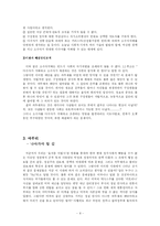 [관료제론] 영화 ‘효자동 이발사’ 가 말하는 우리나라 관료제-8