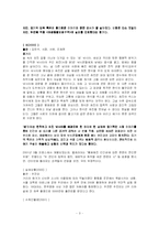 [대중문화론] 김기덕 영화에 대해서 -여성의 입장에서-3