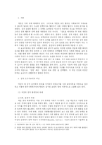 [여성 성적불평등] 사례를 통해 알아 본 한국사회 양성불평등의 실태-2