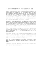[환경] 전자파가 인체에 끼치는 영향-8
