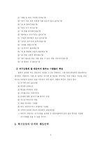[상담심리학] 위기상담-5