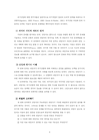 [상담심리학] 위기상담-6