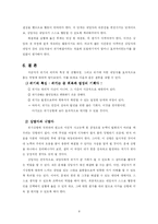 [상담심리학] 위기상담-8