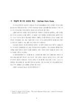 [상담심리학] 위기상담-9