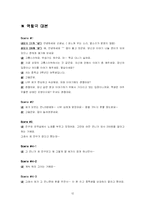 [상담심리학] 위기상담-12