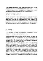 [서양사] 시민혁명-5