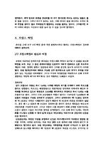 [서양사] 시민혁명-9